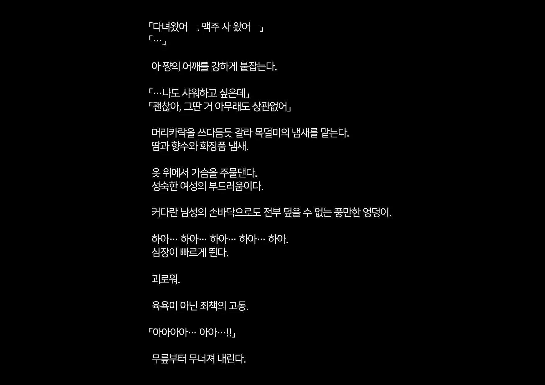 Boku-Tachi Ikenai Koto Shiteru│우리들 몹쓸 짓 하고 있어